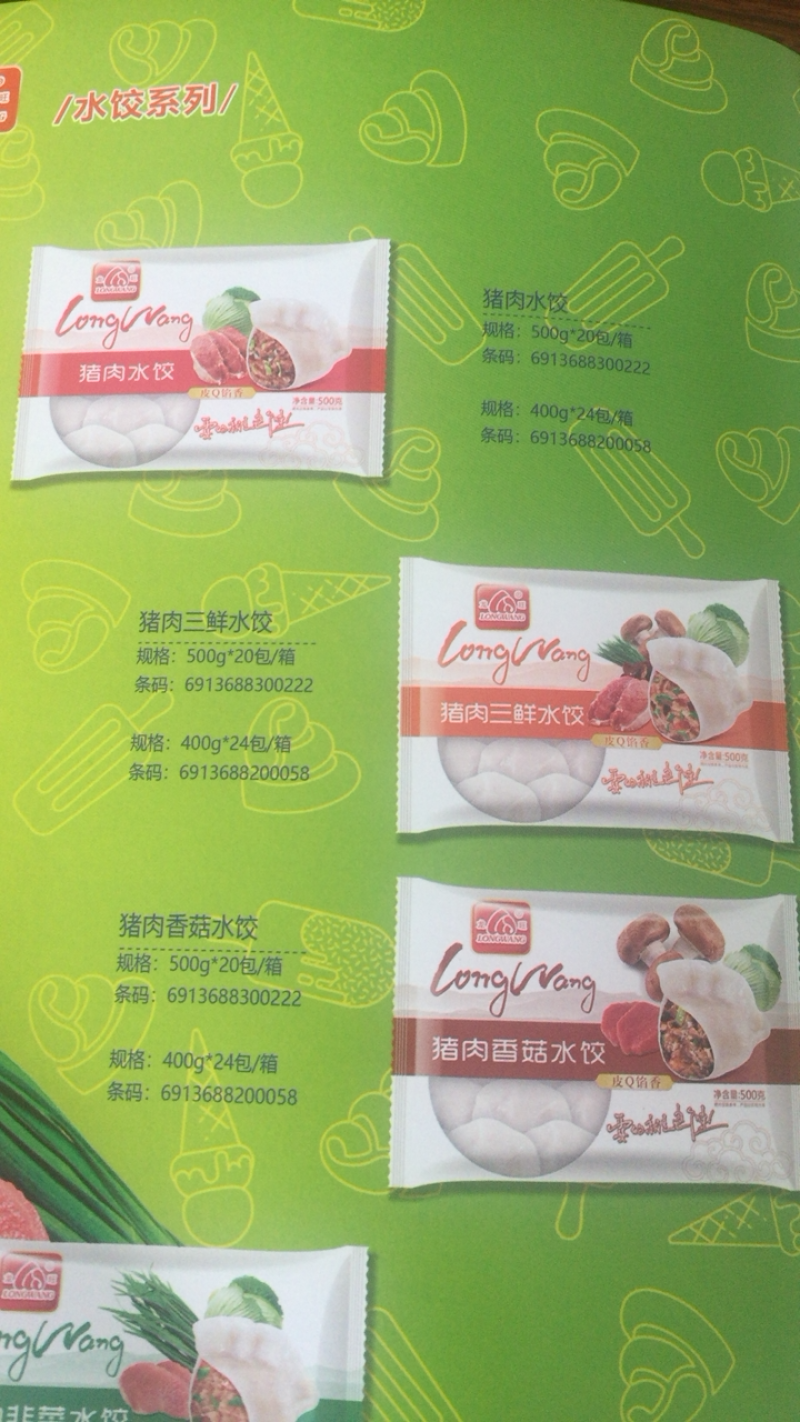 火锅丸子系列冰激凌系列