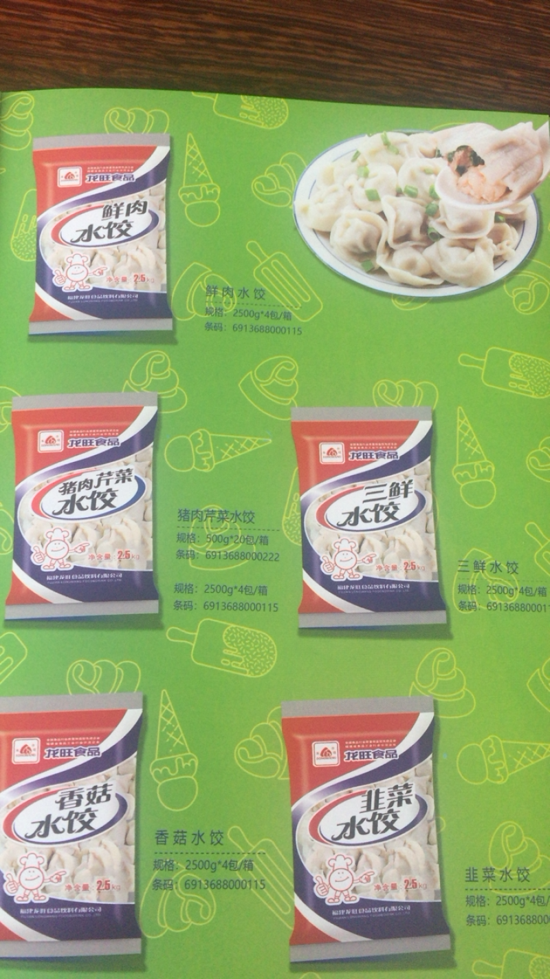 火锅丸子系列冰激凌系列