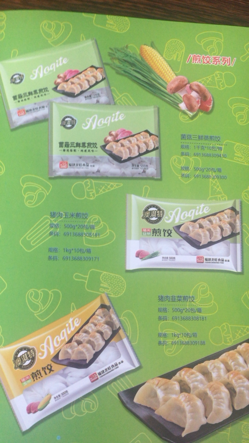 火锅丸子系列冰激凌系列