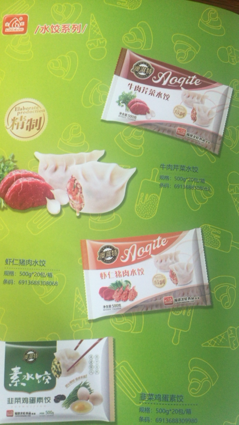 火锅丸子系列冰激凌系列