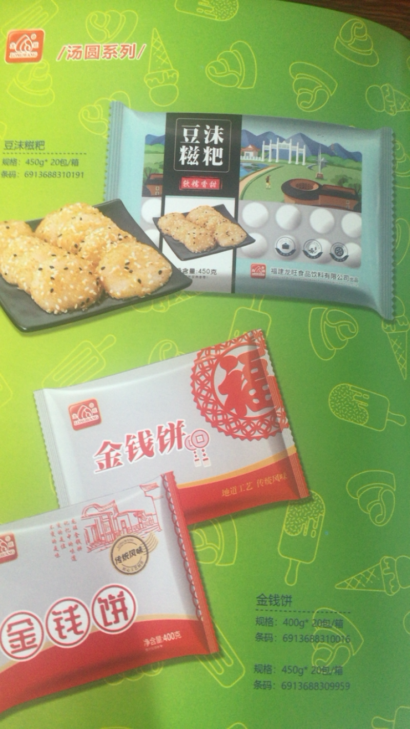 火锅丸子系列冰激凌系列