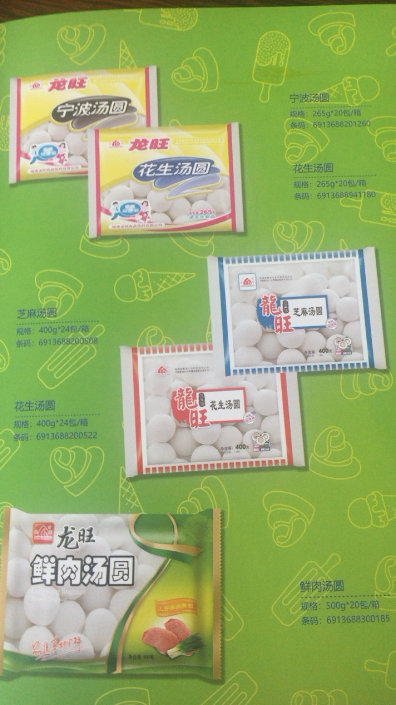 火锅丸子系列冰激凌系列