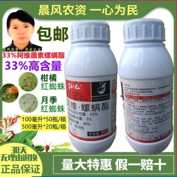 33%阿维螺螨酯柑橘葡萄红蜘蛛茶黄螨叶螨杀螨剂杀虫剂农