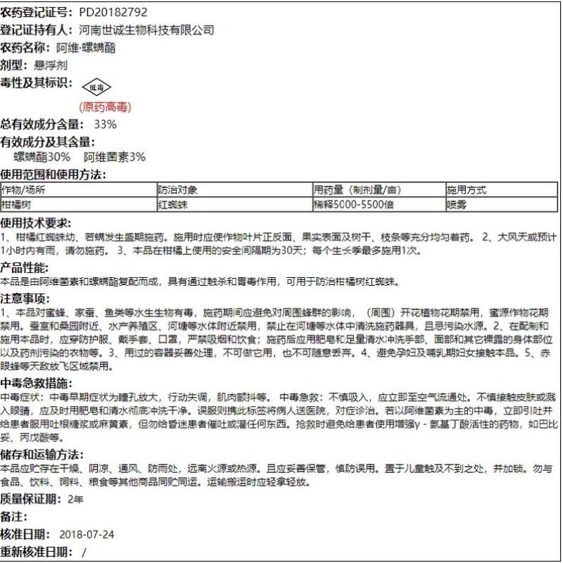 33%阿维螺螨酯柑橘葡萄红蜘蛛茶黄螨叶螨杀螨剂杀虫剂农