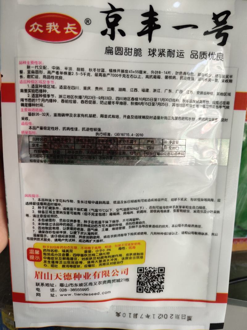 京丰一号包菜种子，扁圆甜脆。球紧耐运亩产高达7000千克