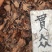贯众貫众干货切片量大从优欢迎选购！