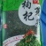枸杞芽