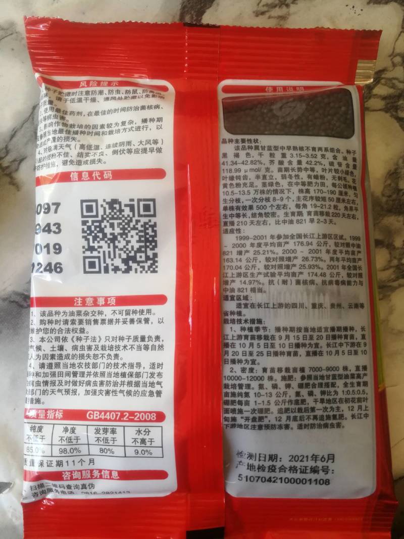 绵油11号油菜籽种子，直播210天，移栽220天。