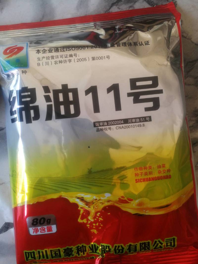绵油11号油菜籽种子，直播210天，移栽220天。