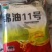 绵油11号油菜籽种子，直播210天，移栽220天。