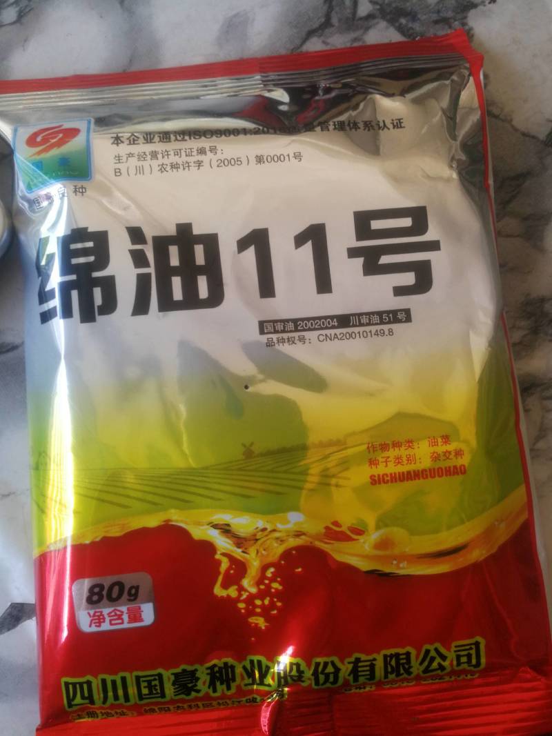 绵油11号油菜籽种子，直播210天，移栽220天。