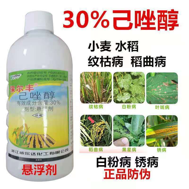 30%己唑醇小麦白粉病水稻稻曲病锈病纹枯病果树叶斑病专用