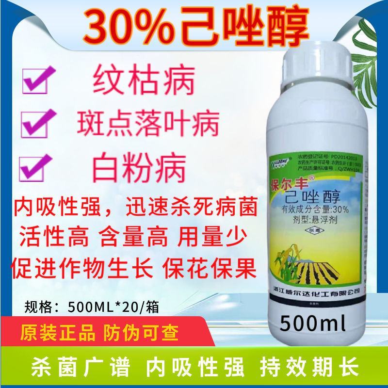30%己唑醇小麦白粉病水稻稻曲病锈病纹枯病果树叶斑病专用