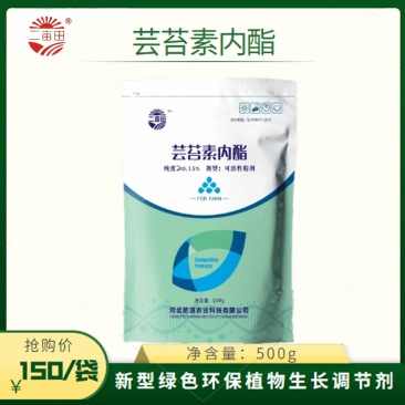 芸苔素内酯，生物调节剂，500克小包装，使用很方便！