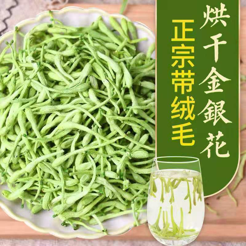 秦岭野金银花精选特级干花散装清热茶200克包邮