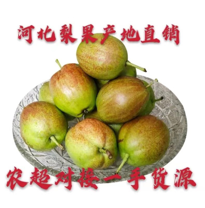 梨