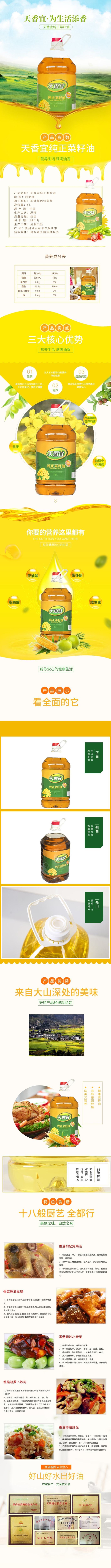 贵州天香宜纯正菜籽油（二级）非转