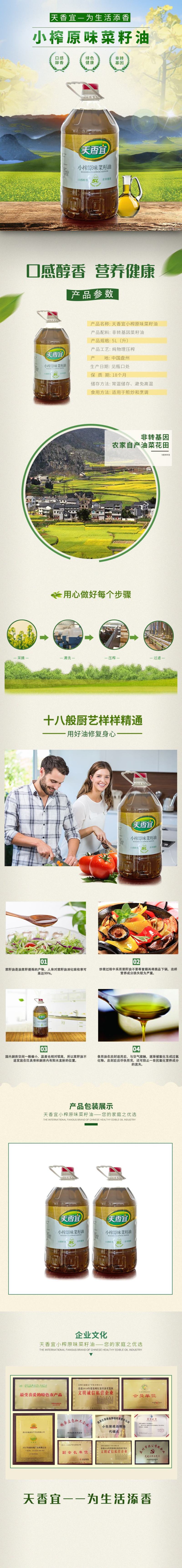 贵州天香宜小榨原味菜籽油（二级）非转
