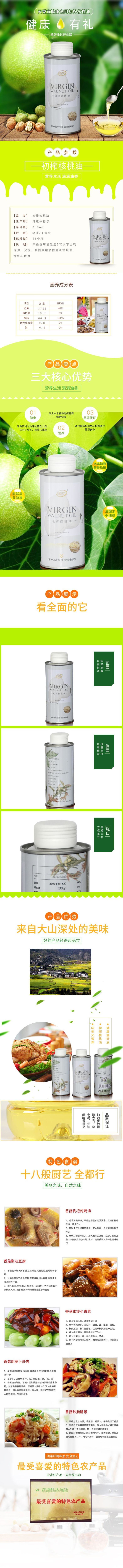 贵州天香宜初榨核桃油250ML