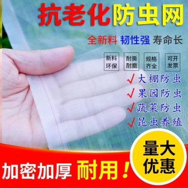防虫网养猪场防蚊网农用大棚蔬菜加厚防蚊防虫网养殖场专用