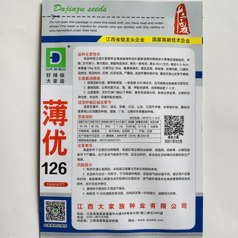 薄优146薄皮椒种子大家族品种高端薄皮泡椒品种杂交一代