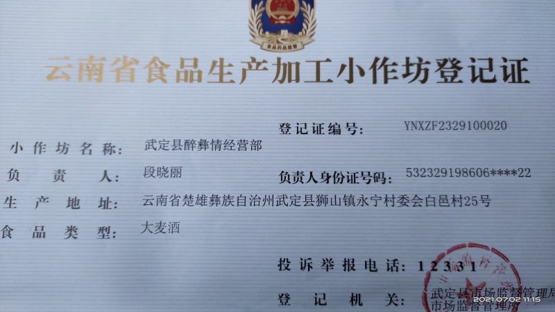 白酒优级散装纯粮原浆酒云南小曲清香型白酒原浆酒