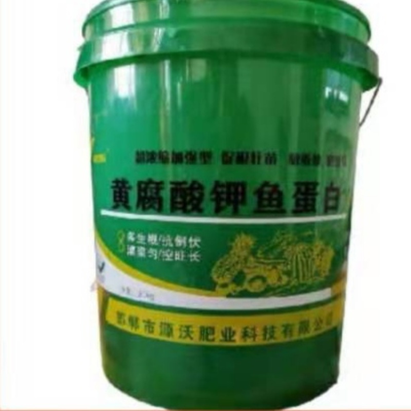 黄腐酸钾鱼蛋白，液体肥，水溶肥，冲施肥，厂家发货