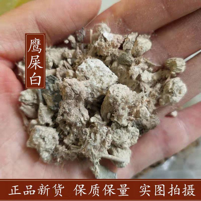 中药材鹰条白鹰屎白白鹰粪粉玉容散材料500克