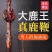 老御头正宗大种鹿鹿鞭160克左右/支大种鹿鞭正宗假一赔万