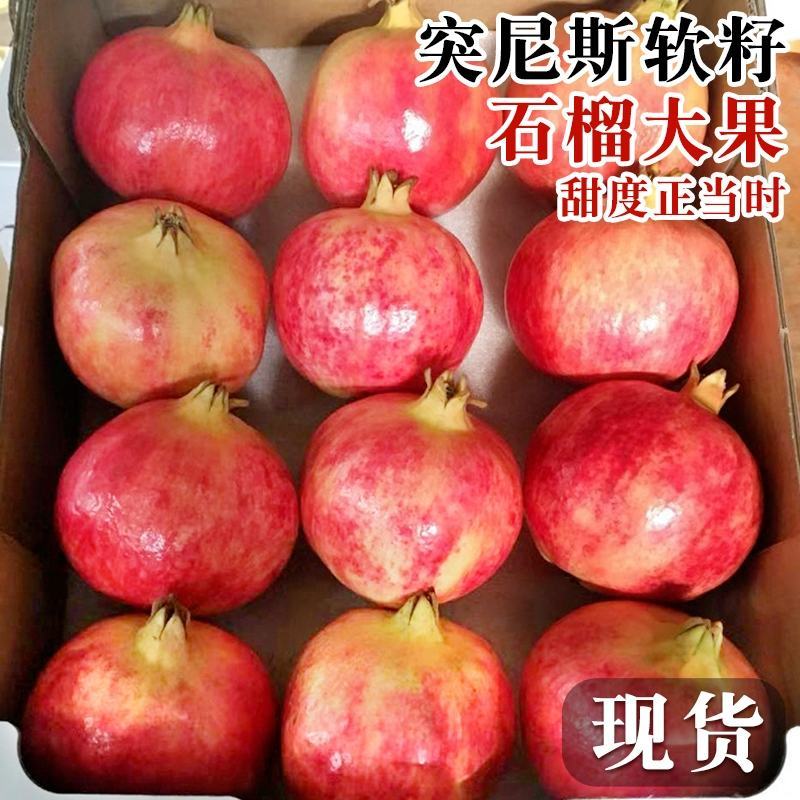 正宗突尼斯软籽石榴会理四川应当季电商一件代发产地直发
