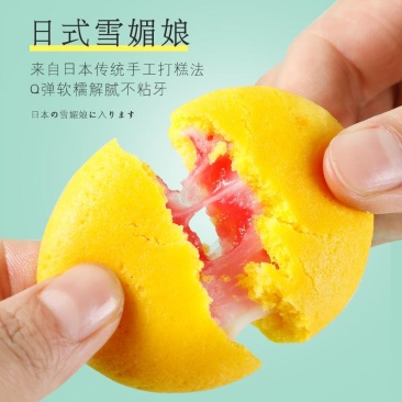 一件代发滇二娃日式爆浆小软雪媚娘草莓流心网红零食小吃糕点