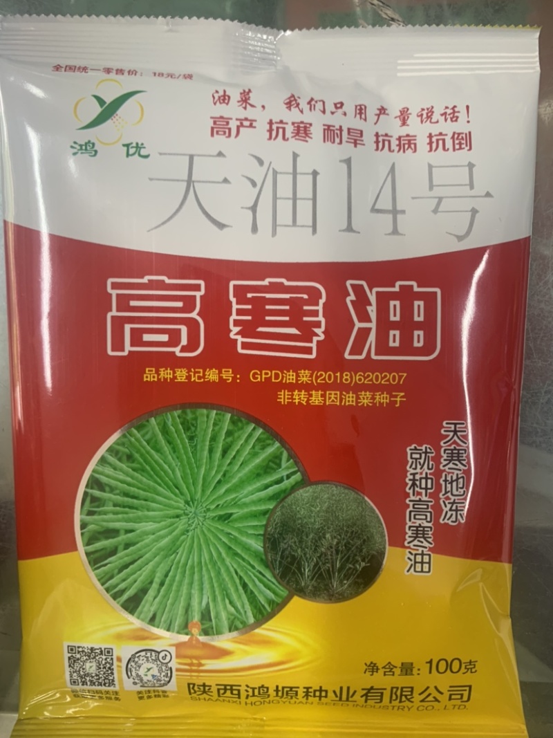 荣华油10号杂交油菜种子抗寒耐旱高产高油低芥酸