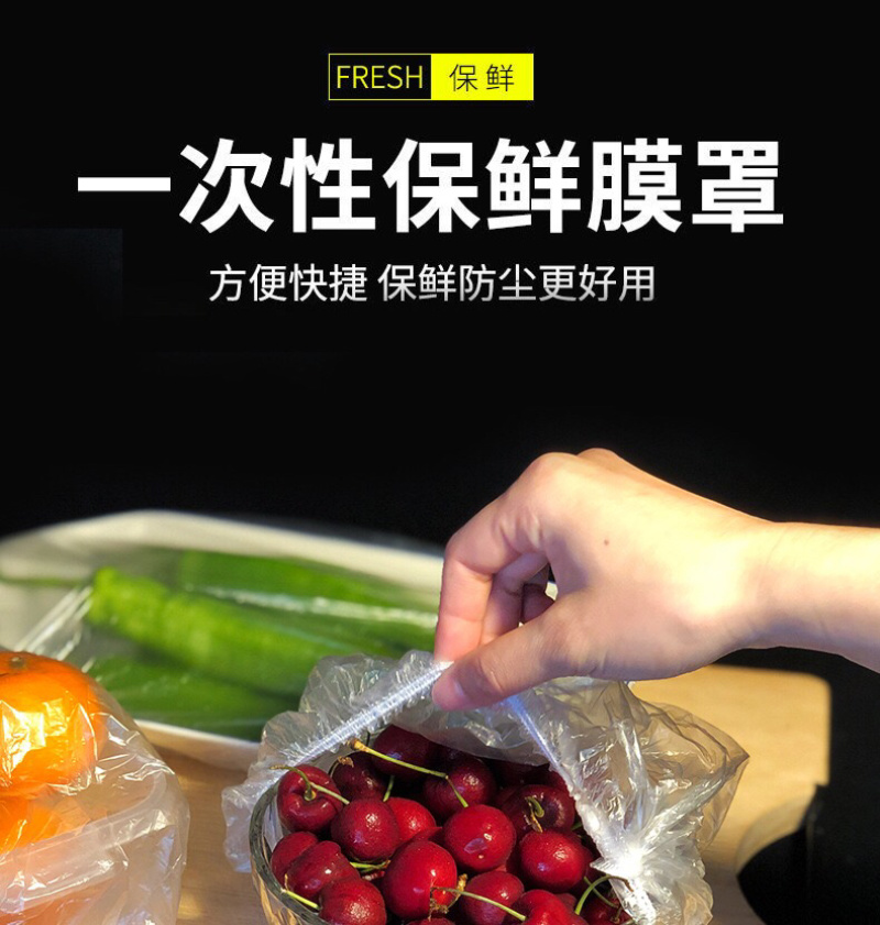 保鲜套