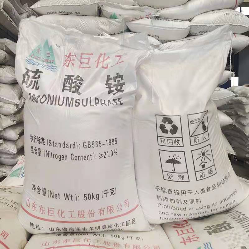 现货供应硫酸铵21%含量农用氮肥东巨硫酸铵