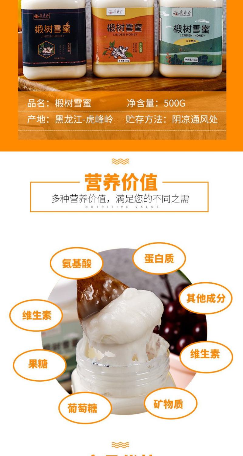 东北虎峰岭厂家批发500g椴树雪蜜黑蜂雪蜜结晶蜜