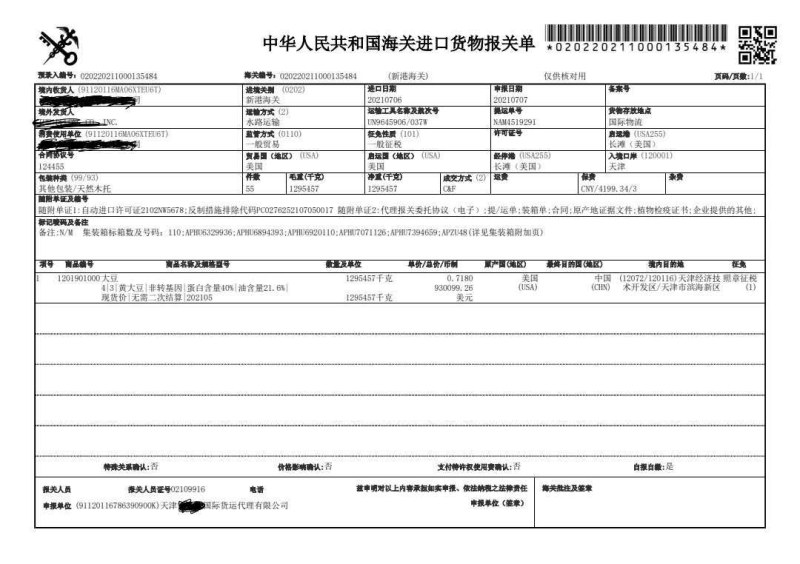 进口巴西非转大豆美湾豆乌克兰非转散装袋装精品大量现货供应