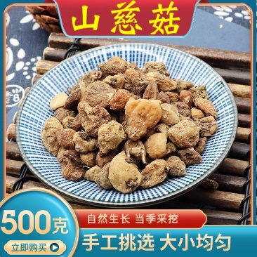 中药材山慈菇正品云南山慈菇山慈菇500g包邮精选毛慈