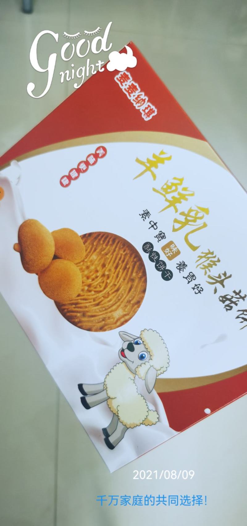 今天是8月9日公司新出的三款特色乳饼干，产品绝对真实有效