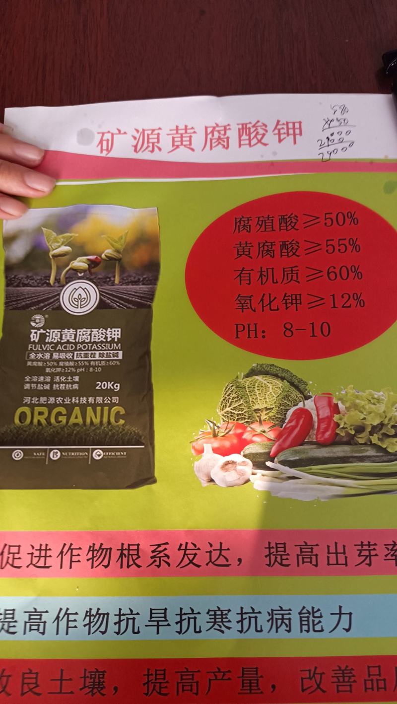 矿源黄腐酸钾，厂家直销，每袋40斤，大包装更优惠