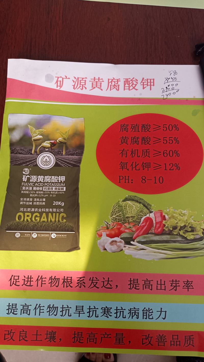 矿源黄腐酸钾，厂家直销，每袋40斤，大包装更优惠