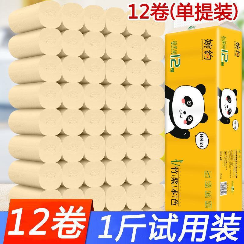 【厂家直发】卫生纸家用实惠装纸本色卷纸无心竹浆超值包邮