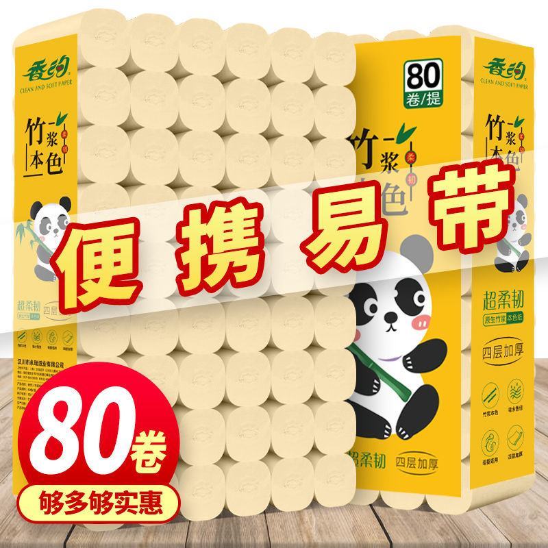 【厂家直发】卫生纸家用实惠装纸本色卷纸无心竹浆超值包邮