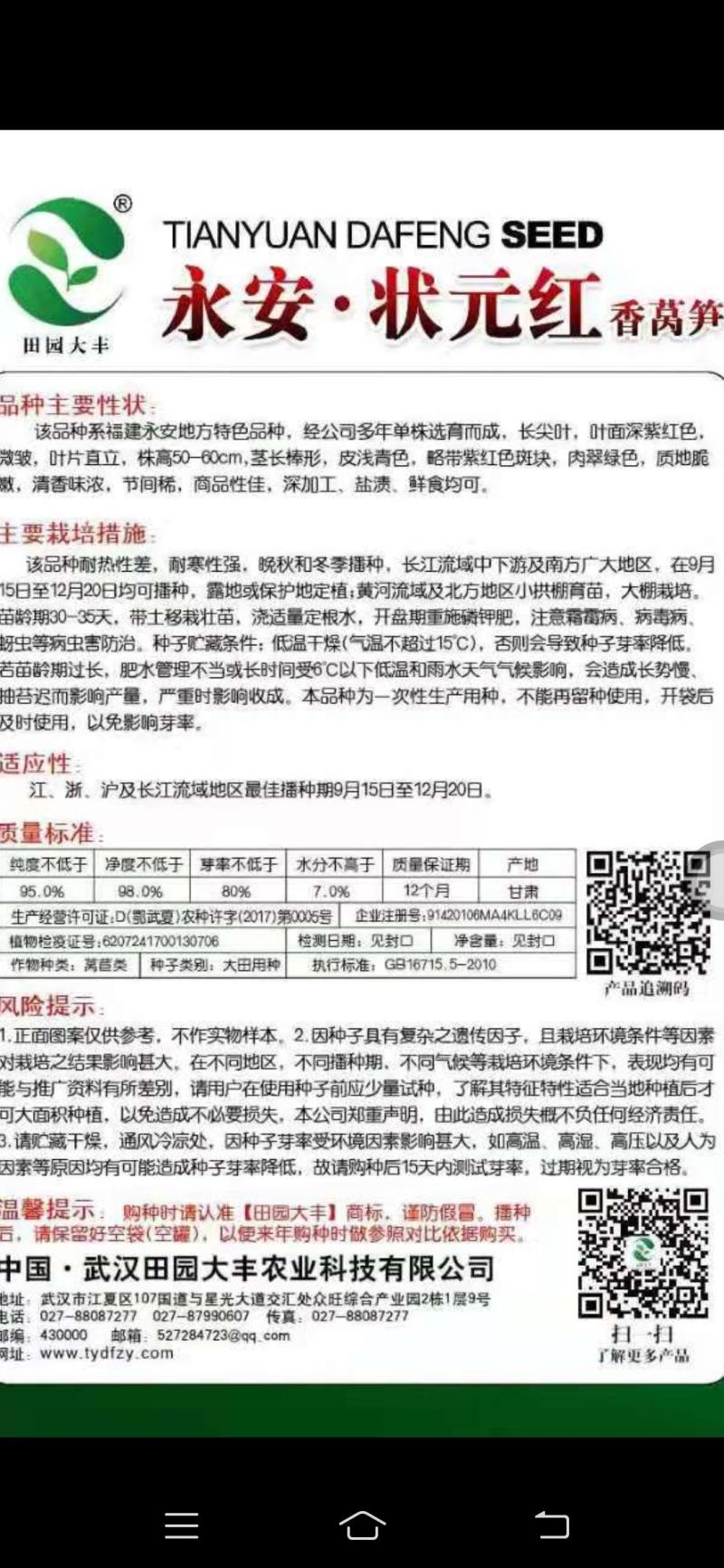 红皮莴笋，肉色特绿，香脆，尖叶莴笋。多年单株选育而成，