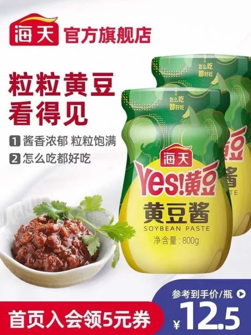 仓库直出海天黄豆酱