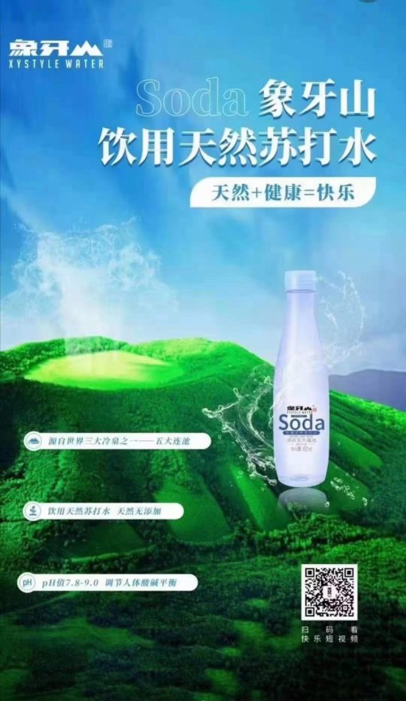 仓库直出象牙山苏打水