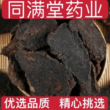 中药材生地选片可磨粉货真价实量大从优