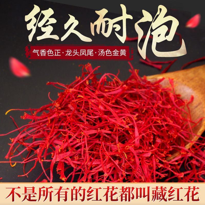 【特级】正品藏红花龙头凤尾批发零售5克10克50克