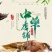 中药材店铺按方抓药抓中药方中药材抓药上千种中草药