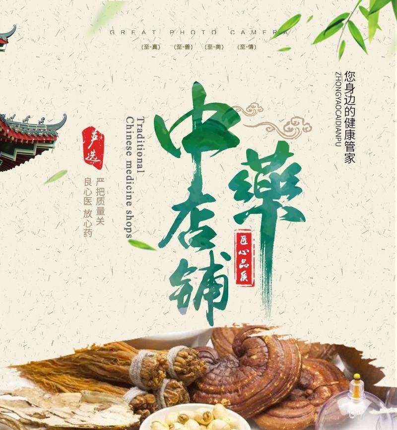 中药材店铺按方抓药抓中药方中药材抓药上千种中草药