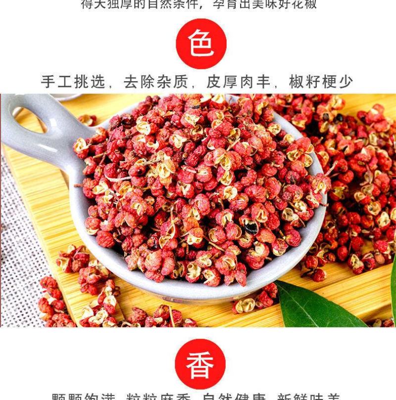 陕西渭南大红袍花椒2021新品不香不麻包退净颗粒